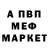 Меф VHQ Valerii Smirnov
